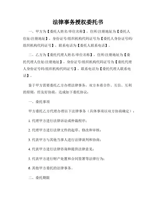 法律事务授权委托书