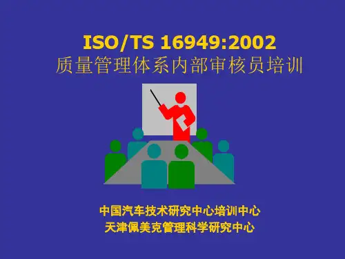 质量管理体系内部审核员培训(PPT 122页)