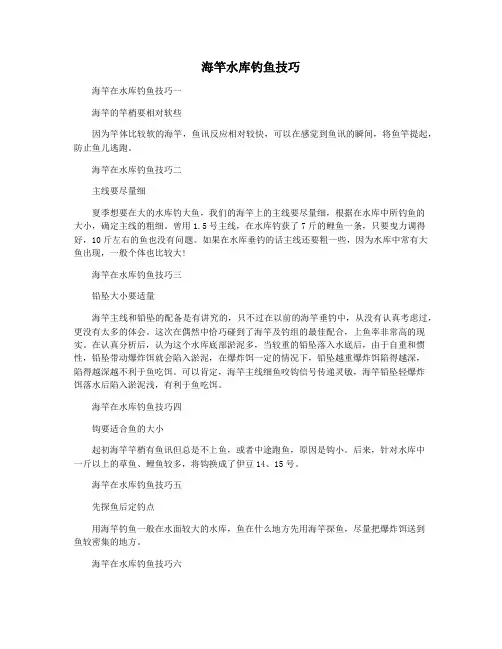 海竿水库钓鱼技巧