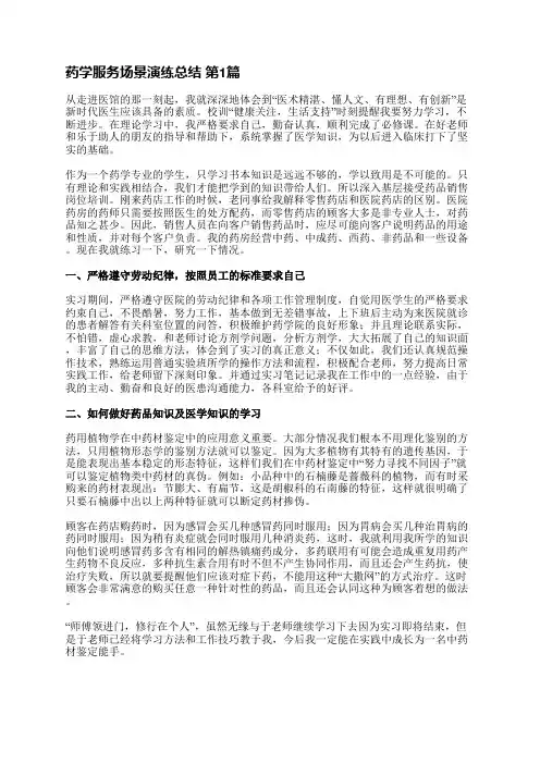 药学服务场景演练总结(必备3篇)