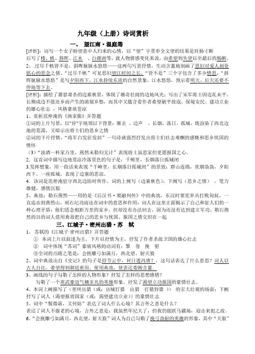 九年级上册诗词赏析