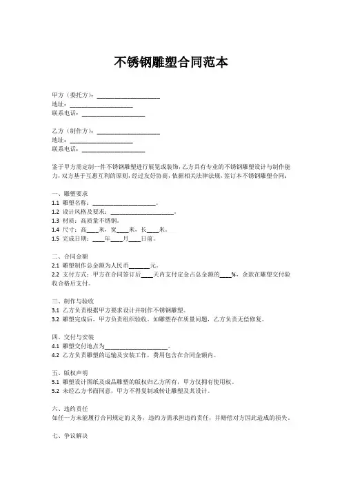 不锈钢雕塑合同范本