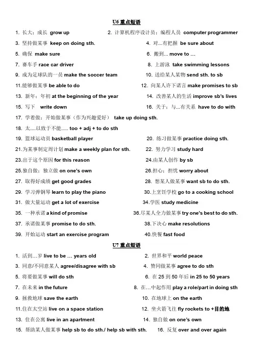 人教版八年级上册期末复习Units6-10重点短语