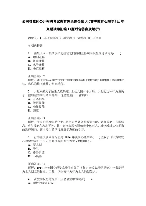 云南省教师公开招聘考试教育理论综合知识(高等教育心理学)历年