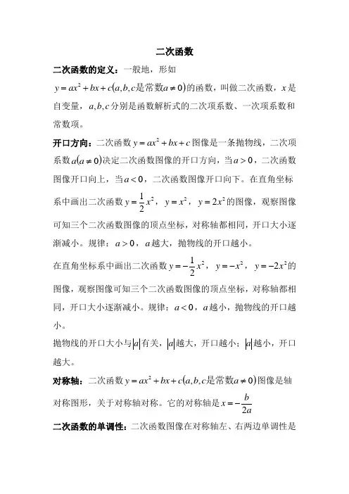 九年上第二十二章 二次函数全章知识点总结