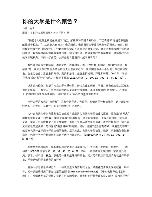 你的大学是什么颜色？