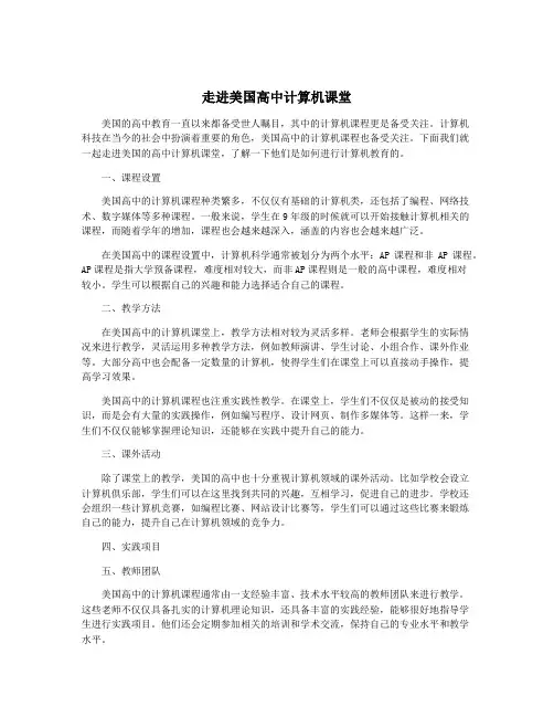 走进美国高中计算机课堂