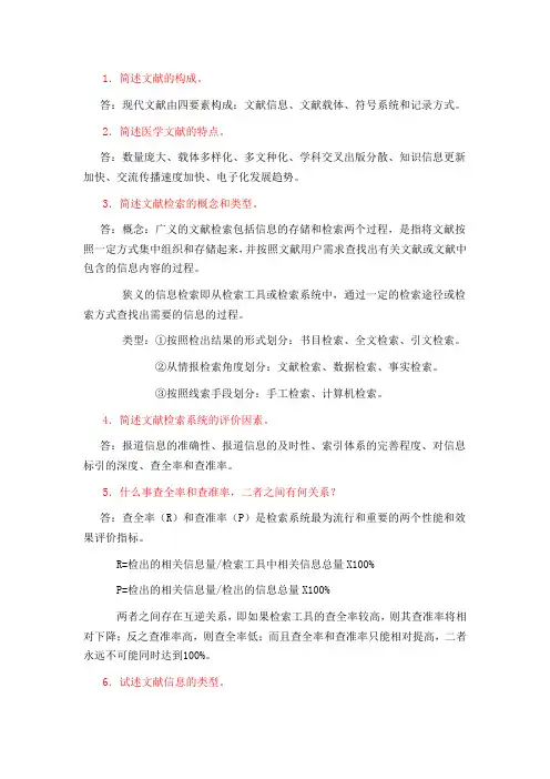 文献检索平时作业答案带图(温医).