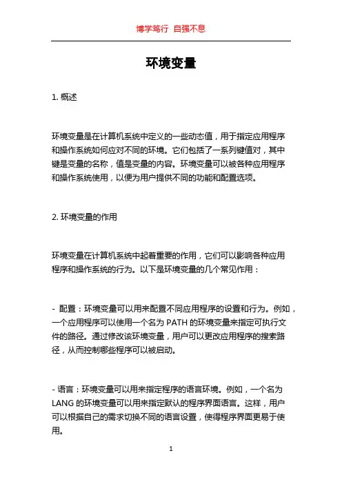 环境变量_精品文档