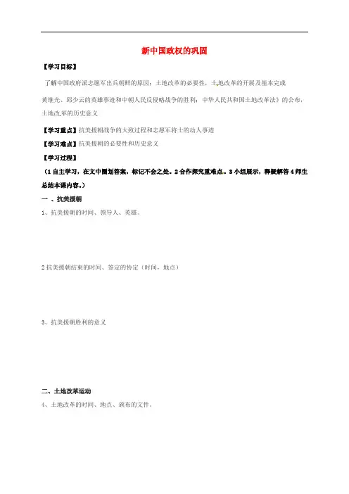 江苏省徐州市八年级历史下册 2 新中国政权的巩固教案 