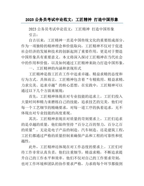2023公务员考试申论范文：工匠精神 打造中国形象