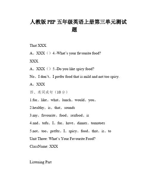 人教版PEP五年级英语上册第三单元测试题
