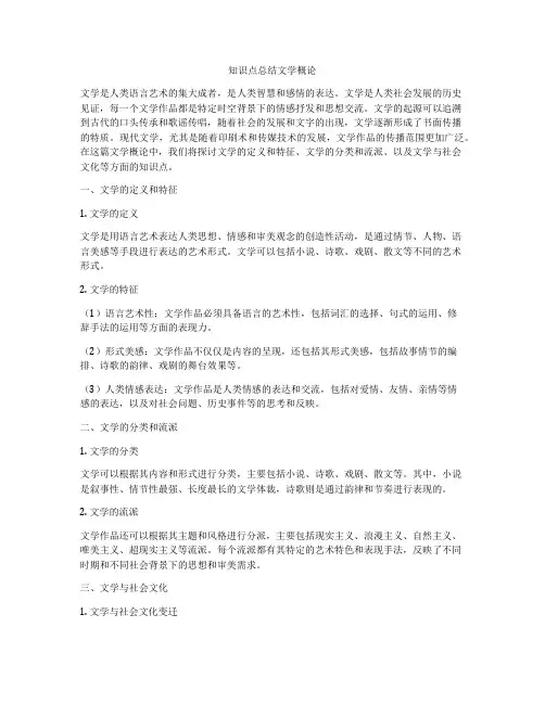 知识点总结文学概论