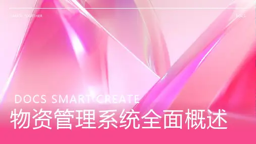 物资管理系统
