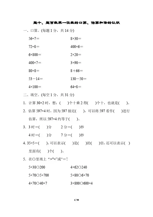 苏教版小学数学三年级上册单元培优试题及答案全册