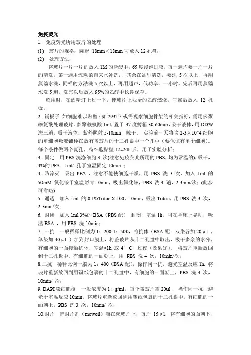 免疫荧光实验的实验操作步骤及注意事项