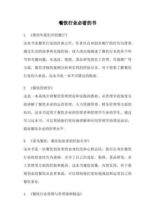餐饮行业必看的书
