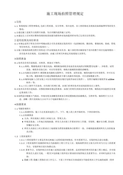 施工现场拍照管理规定-12