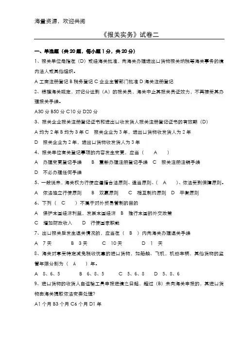 《报关实务》试卷及答案,DOC