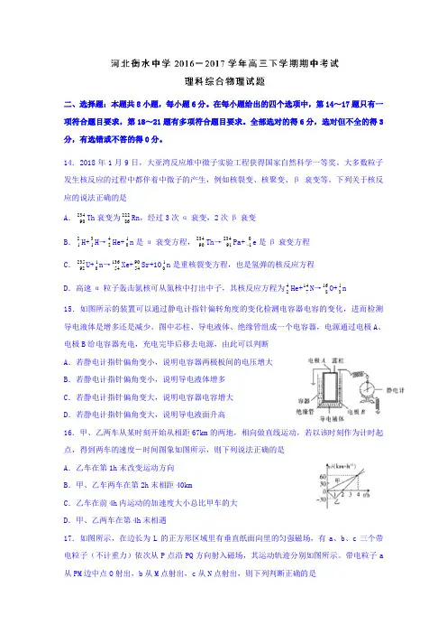河北省衡水中学202017届高三下学期期中考试理科综合物