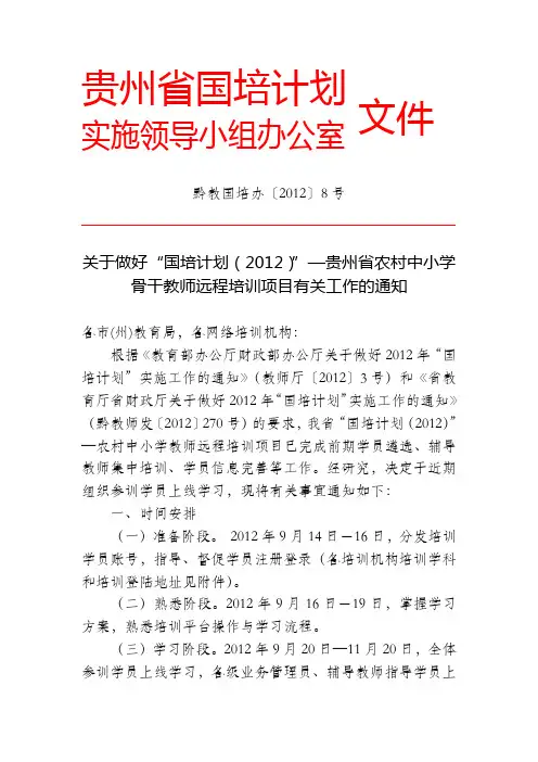 国培文件