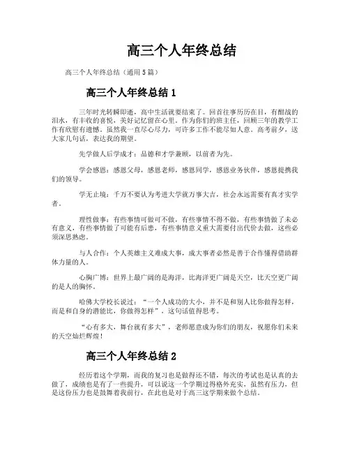 高三个人年终总结