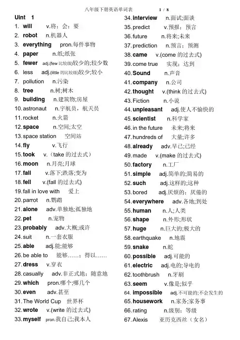 八年级下册英语单词表人教版