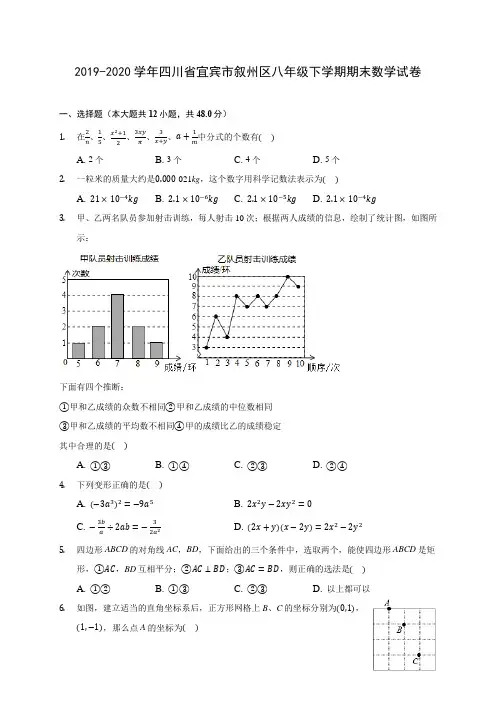 2019-2020学年四川省宜宾市叙州区八年级下学期期末数学试卷(含答案解析)