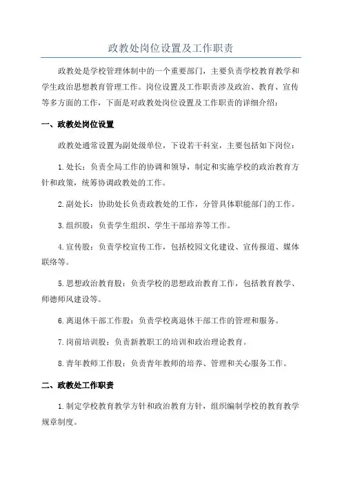 政教处岗位设置及工作职责