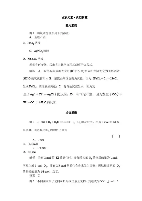 卤族元素·典型例题