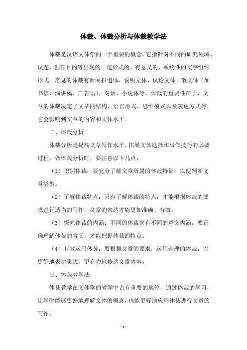 体裁、体裁分析与体裁教学法