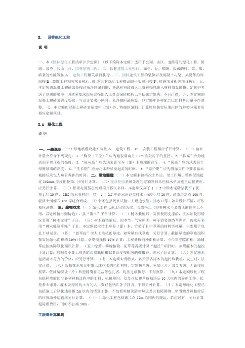 园林绿化工程清单计价定额