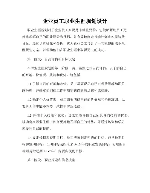 企业员工职业生涯规划设计