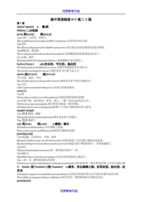[实用参考]高中英语阅读6+1 高二A版新单词解析.doc