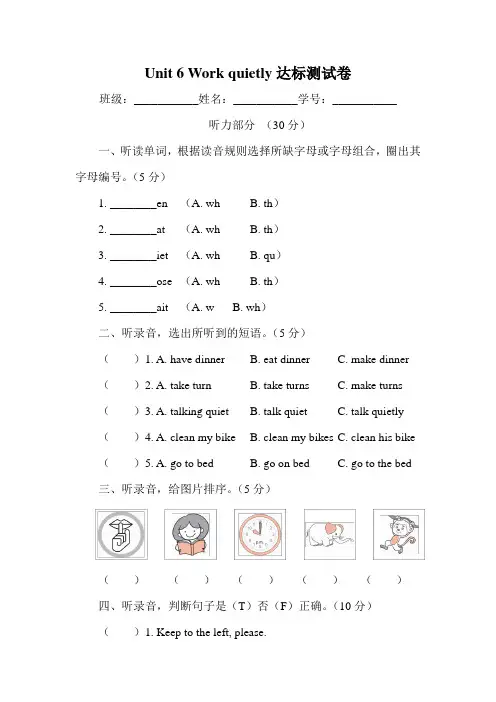 人教PEP英语五年级下册Unit 6 Work quietly达标测试卷(含答案)