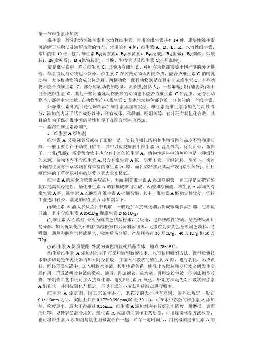 维生素与添加剂