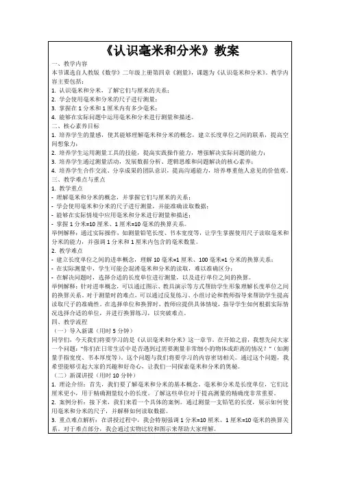 《认识毫米和分米》教案