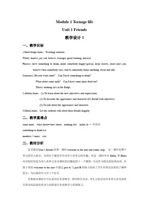 译林版八年级英语上册Unit 1 Friends教案1