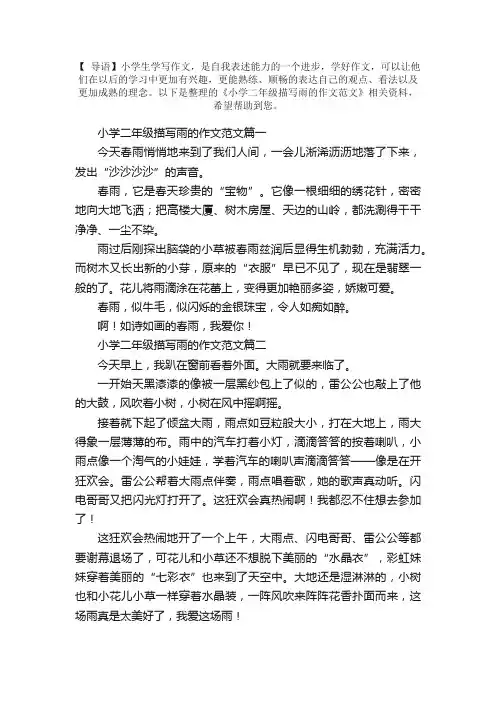 小学二年级描写雨的作文范文
