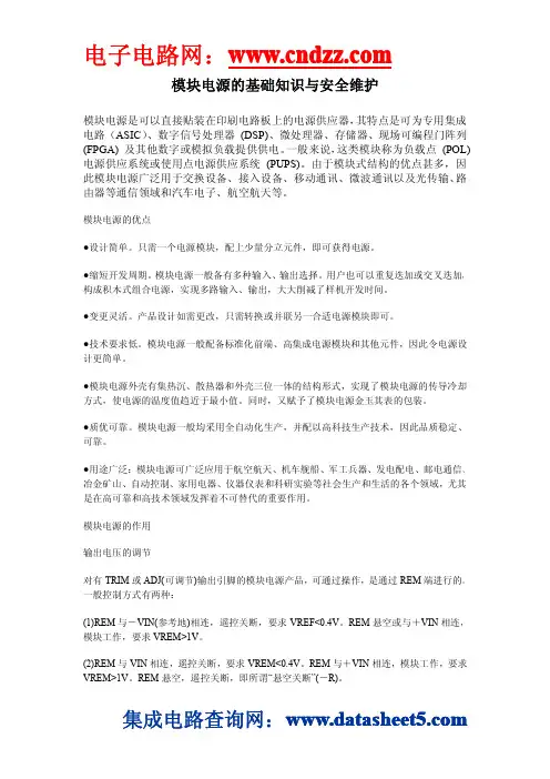 模块电源的基础知识与安全维护