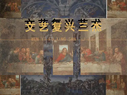 文艺复兴艺术文艺复兴三杰