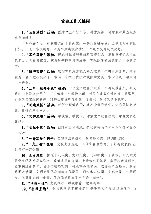 党建工作关键词
