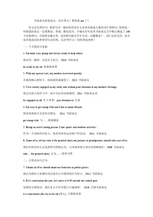 英语高分作文必背100句高考范文金句