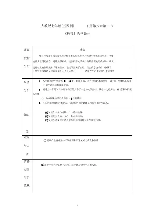 人教版初中物理《透镜》优质课教案、教学设计
