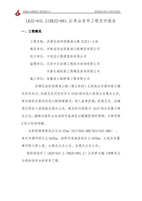 承台首件工程自评报告