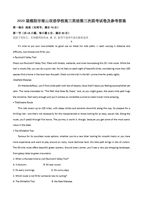 2020届绵阳市南山双语学校高三英语第三次联考试卷及参考答案