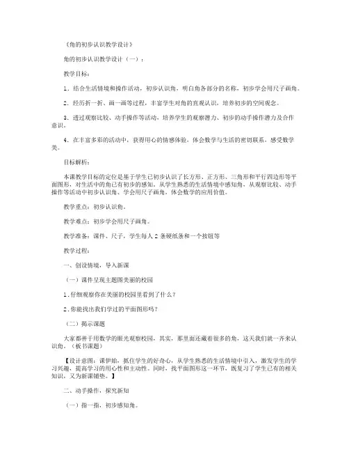 角的初步认识教学反思10篇