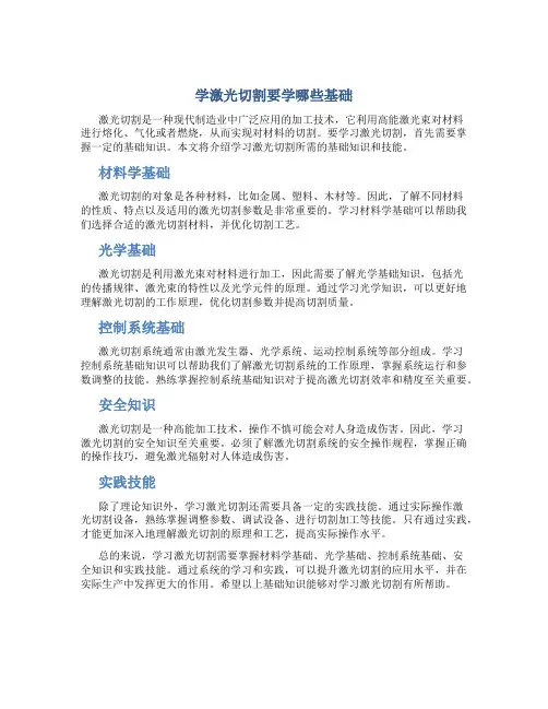学激光切割要学哪些基础