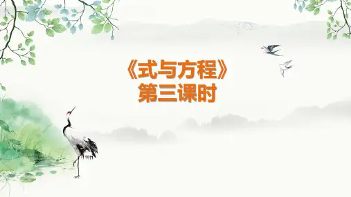 新人教版六年级下册数学 第六单元 总复习 第三课时 式与方程 教学课件PPT