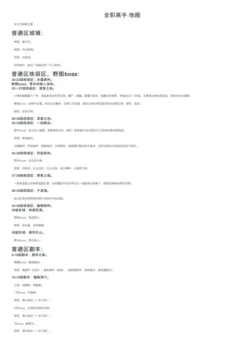 全职高手·地图